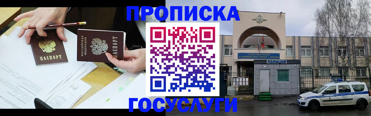 прописка от собственника в Королёве