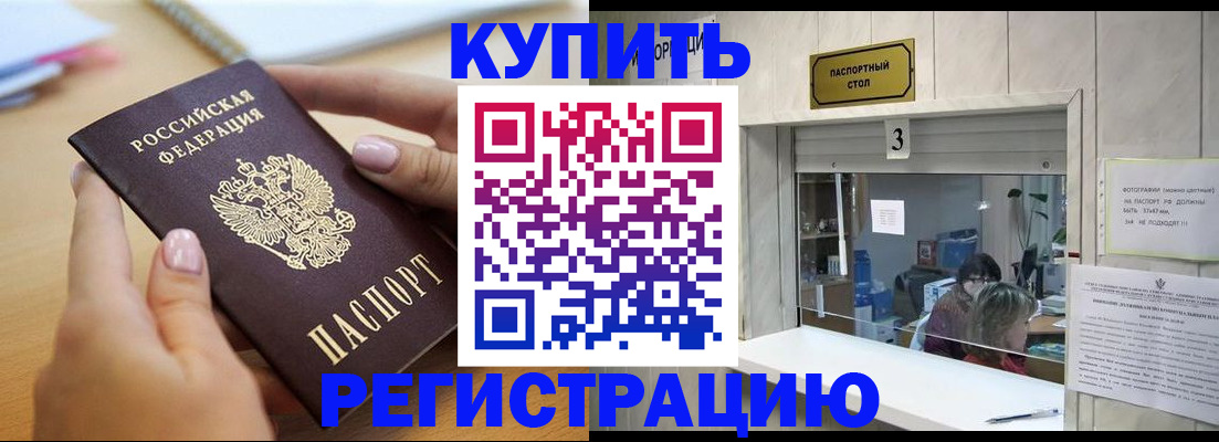 прописка 2025 в Королёве