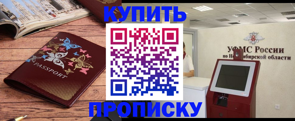 прописка для работы в Королёве