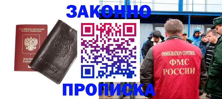прописка от собственника в Королёве