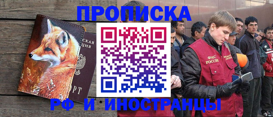 прописка для работы в Королёве