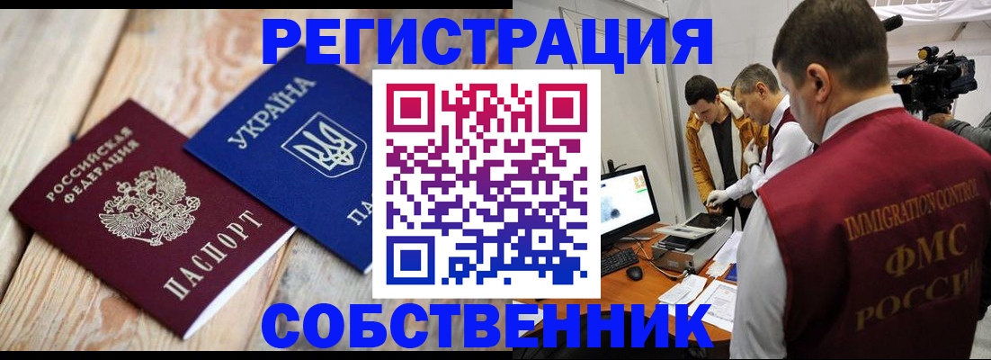 временная регистрация купить в Королёве