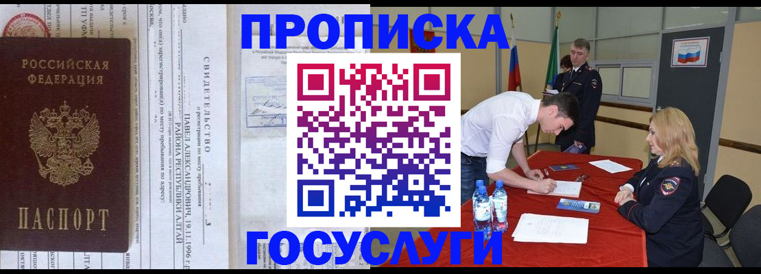 временная регистрация купить в Королёве